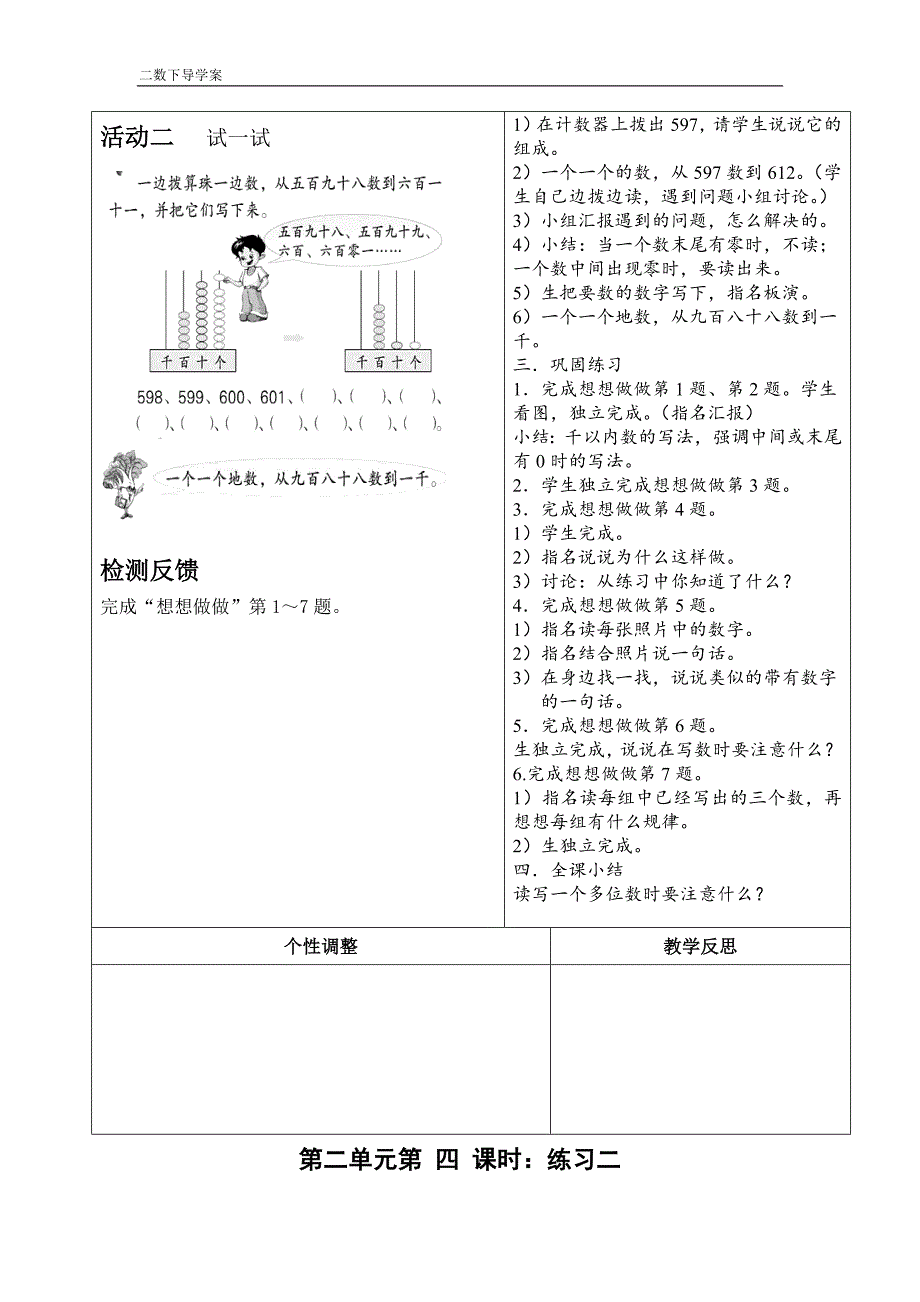 二数下第一单元导学案_第4页