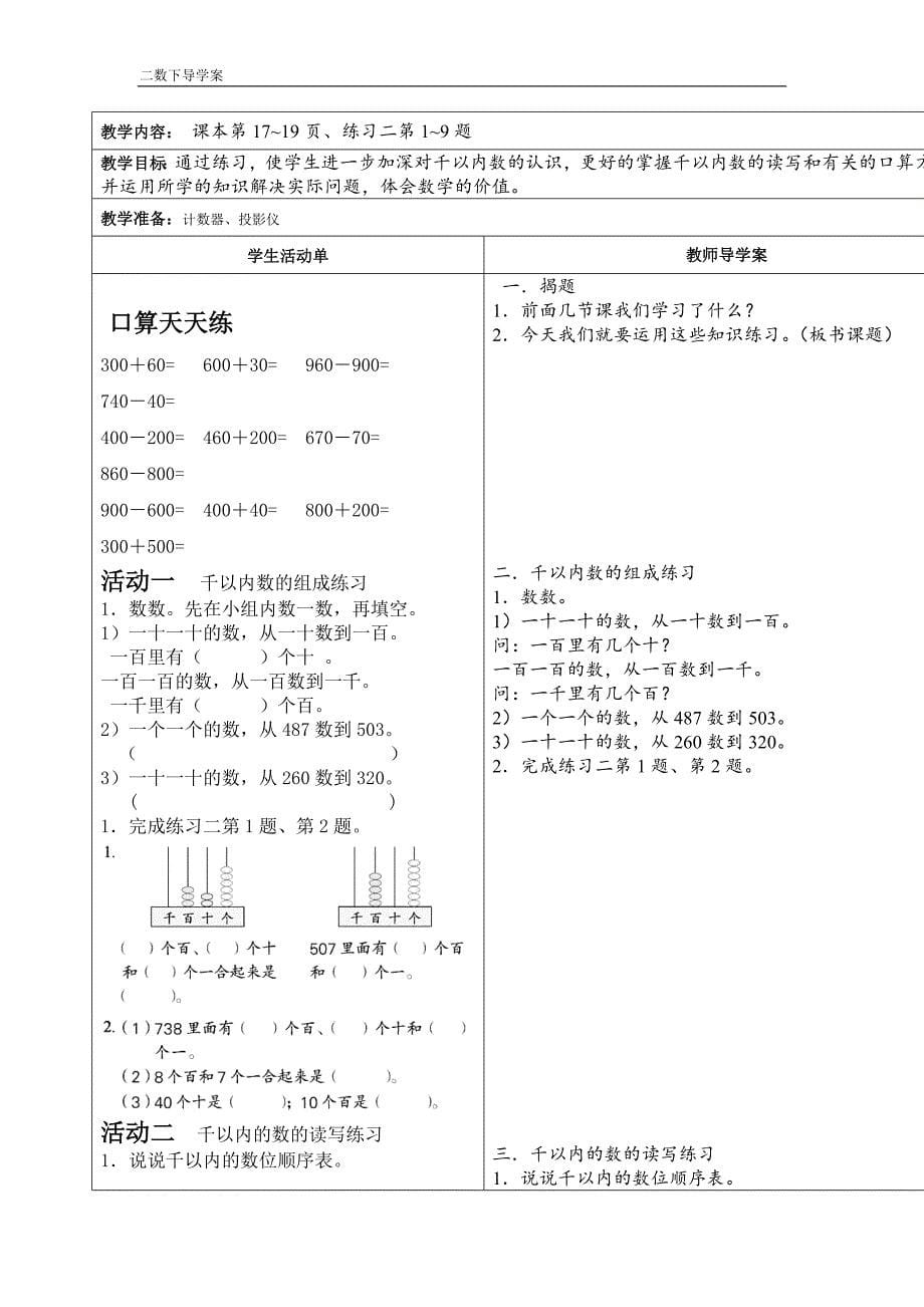 二数下第一单元导学案_第5页