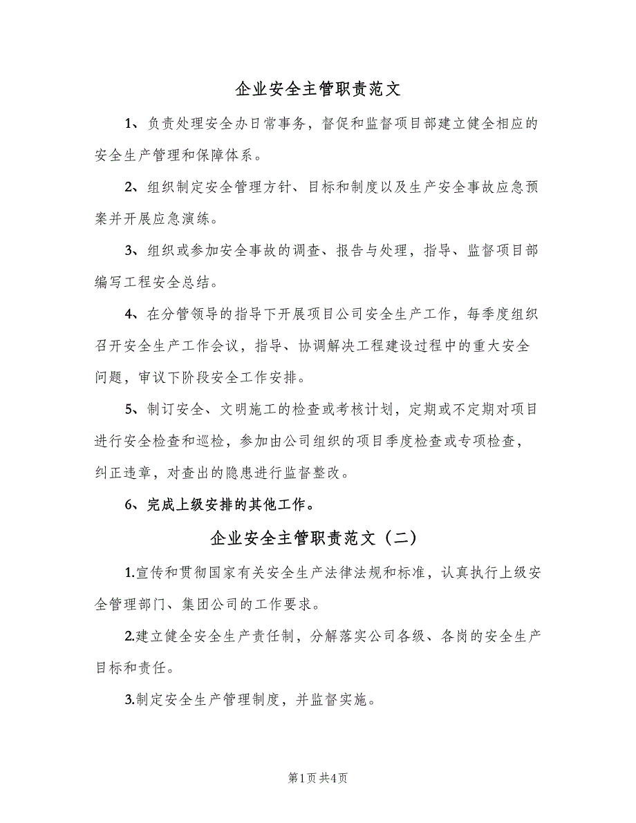 企业安全主管职责范文（5篇）_第1页