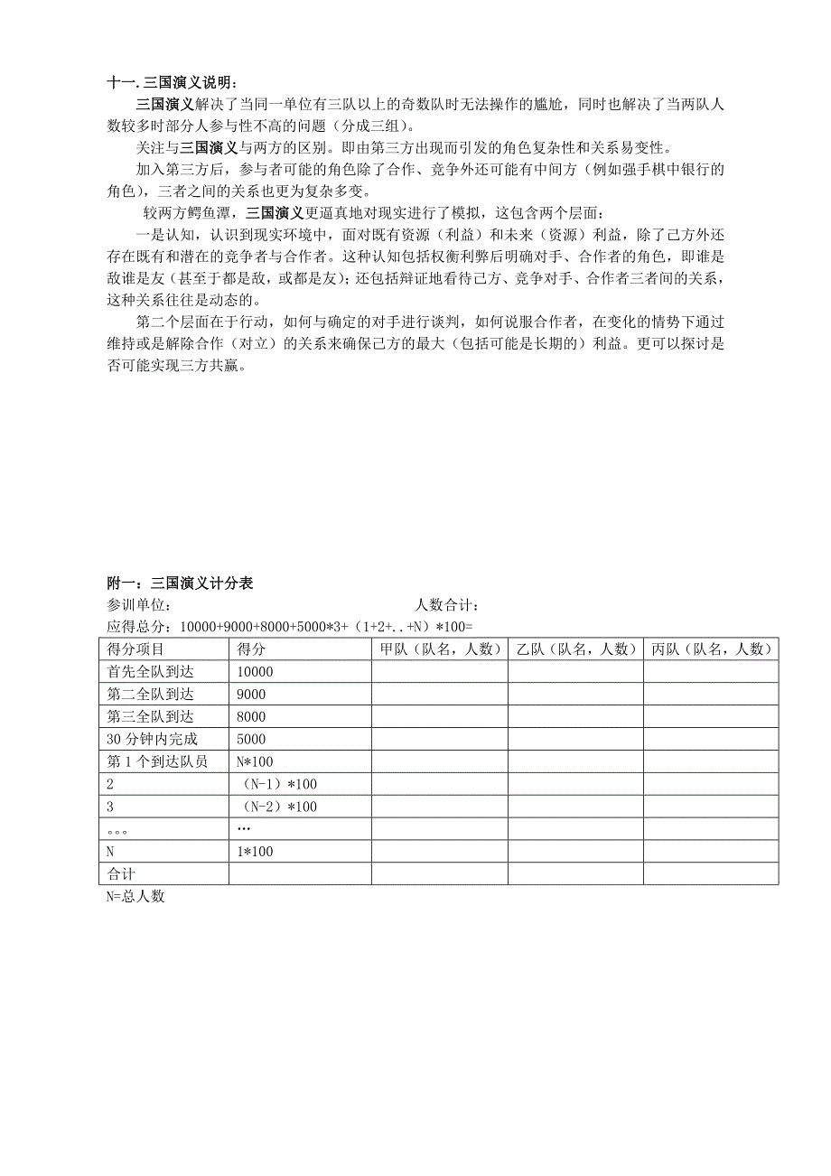 拓展项目-三国演义_第3页