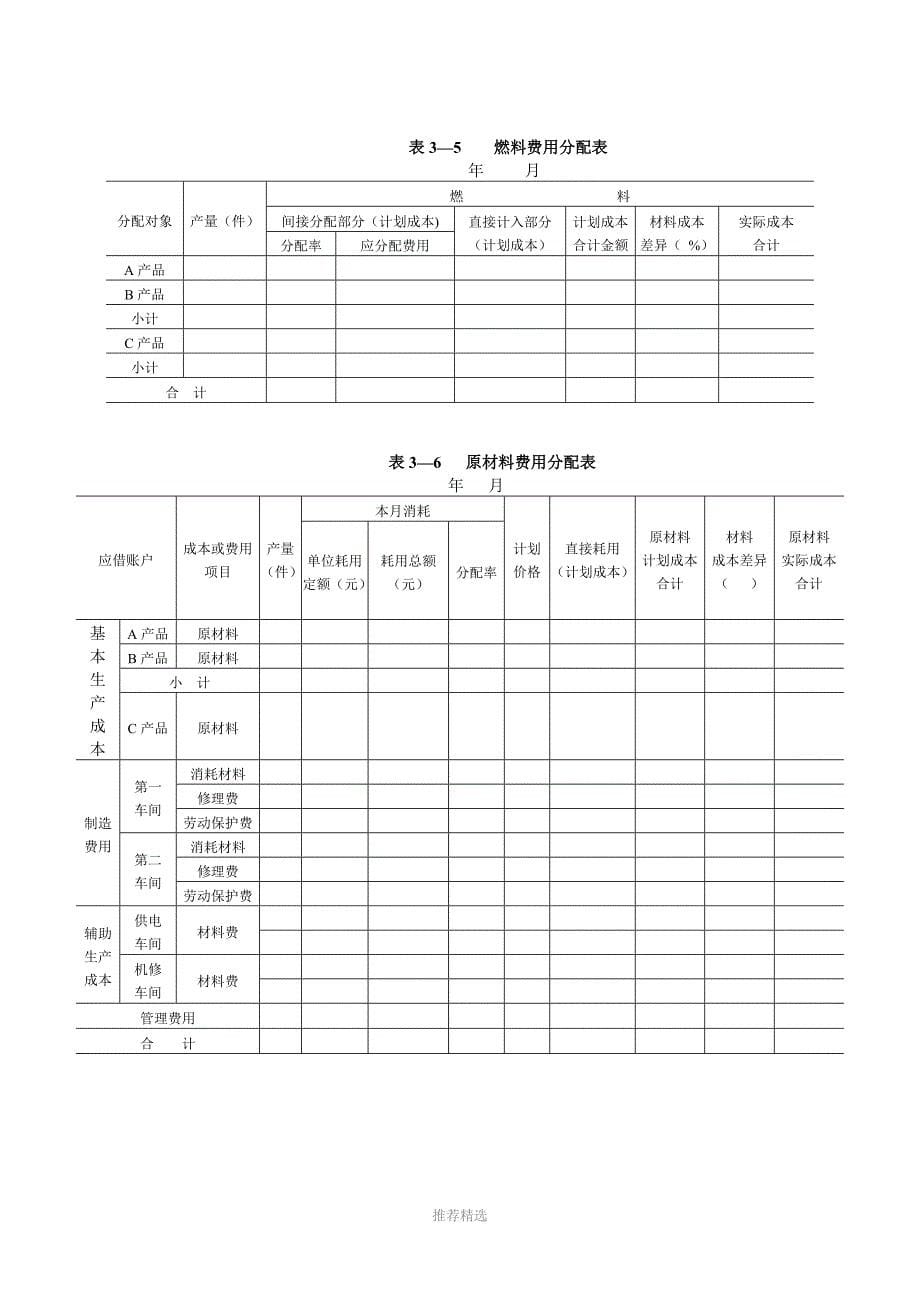 要素费用的归集和分配习题及参考答案_第5页