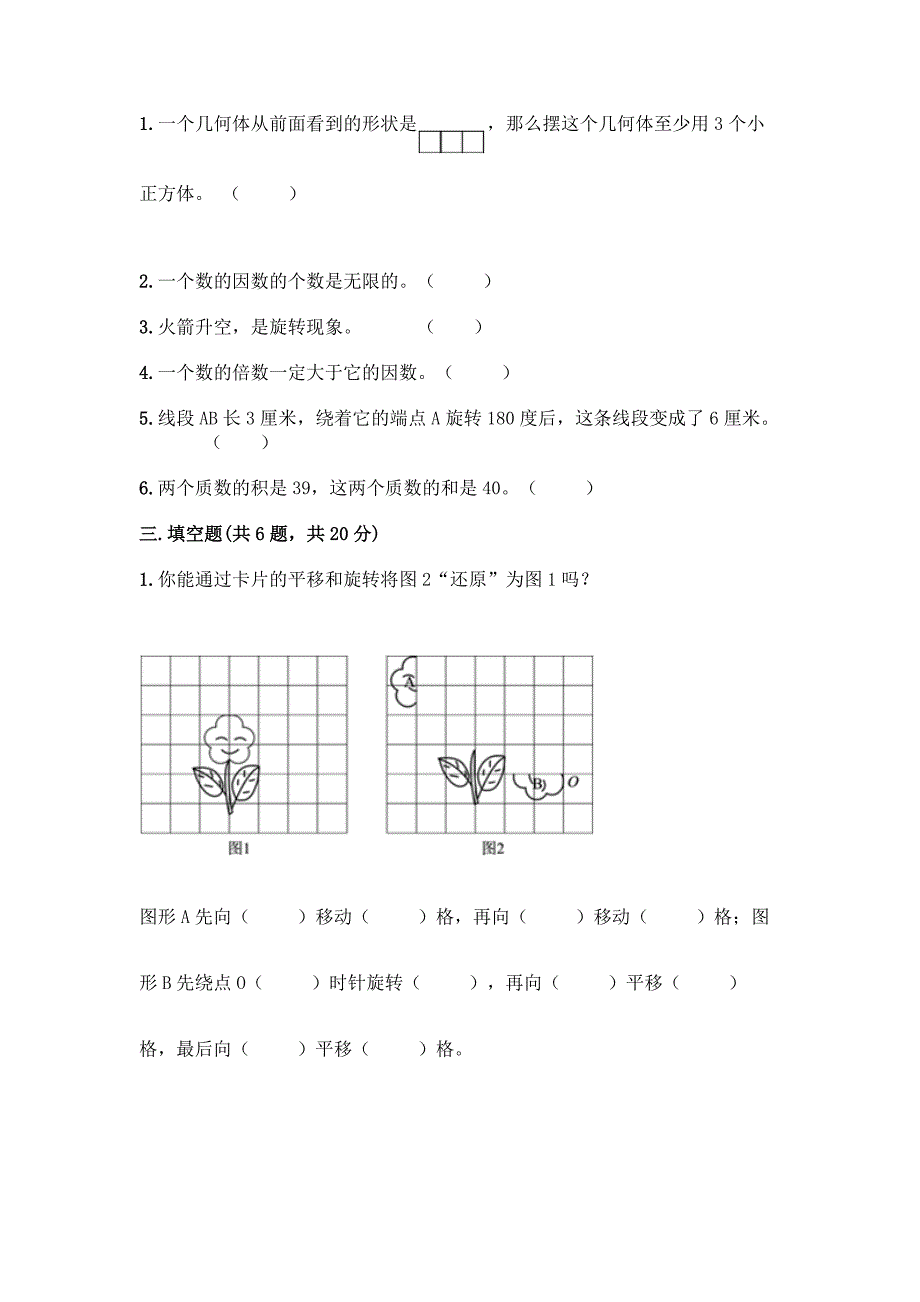 五年级下册数学期末测试卷及参考答案(综合题).docx_第2页