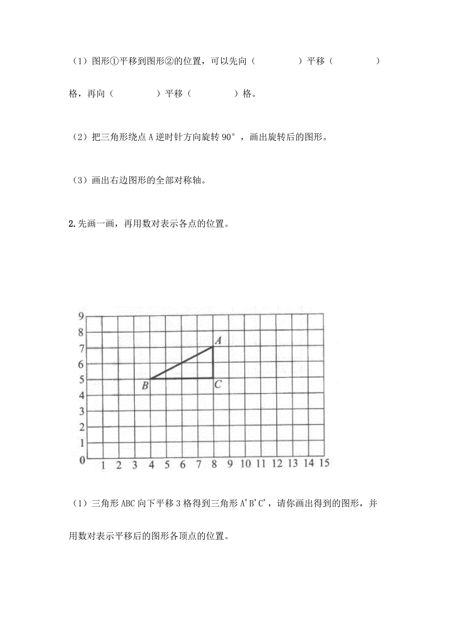 五年级下册数学期末测试卷及参考答案(综合题).docx_第4页