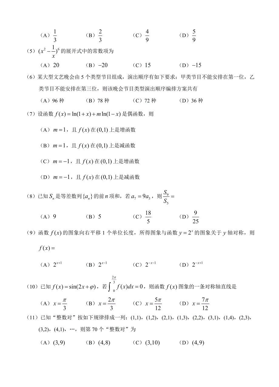 新版辽宁省丹东市高三10月阶段测试数学理试题含答案_第2页