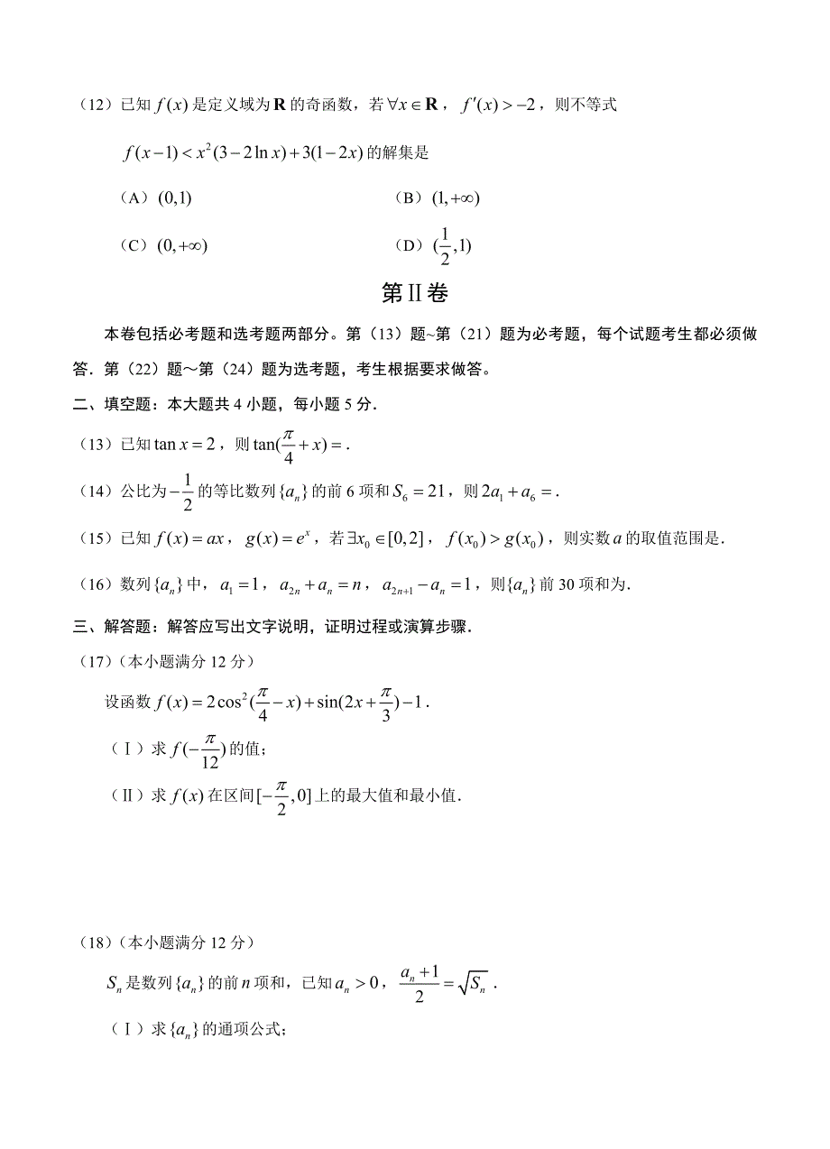 新版辽宁省丹东市高三10月阶段测试数学理试题含答案_第3页