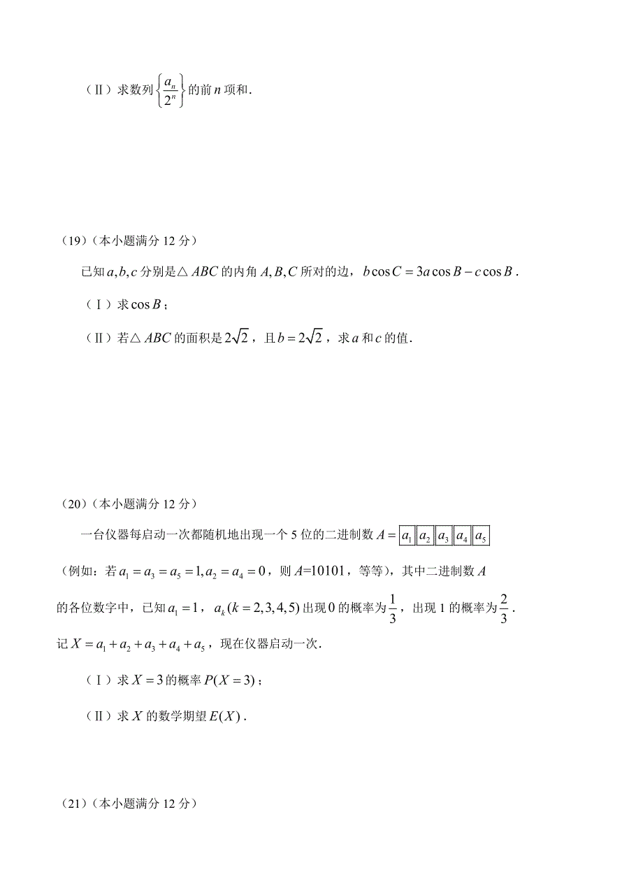 新版辽宁省丹东市高三10月阶段测试数学理试题含答案_第4页