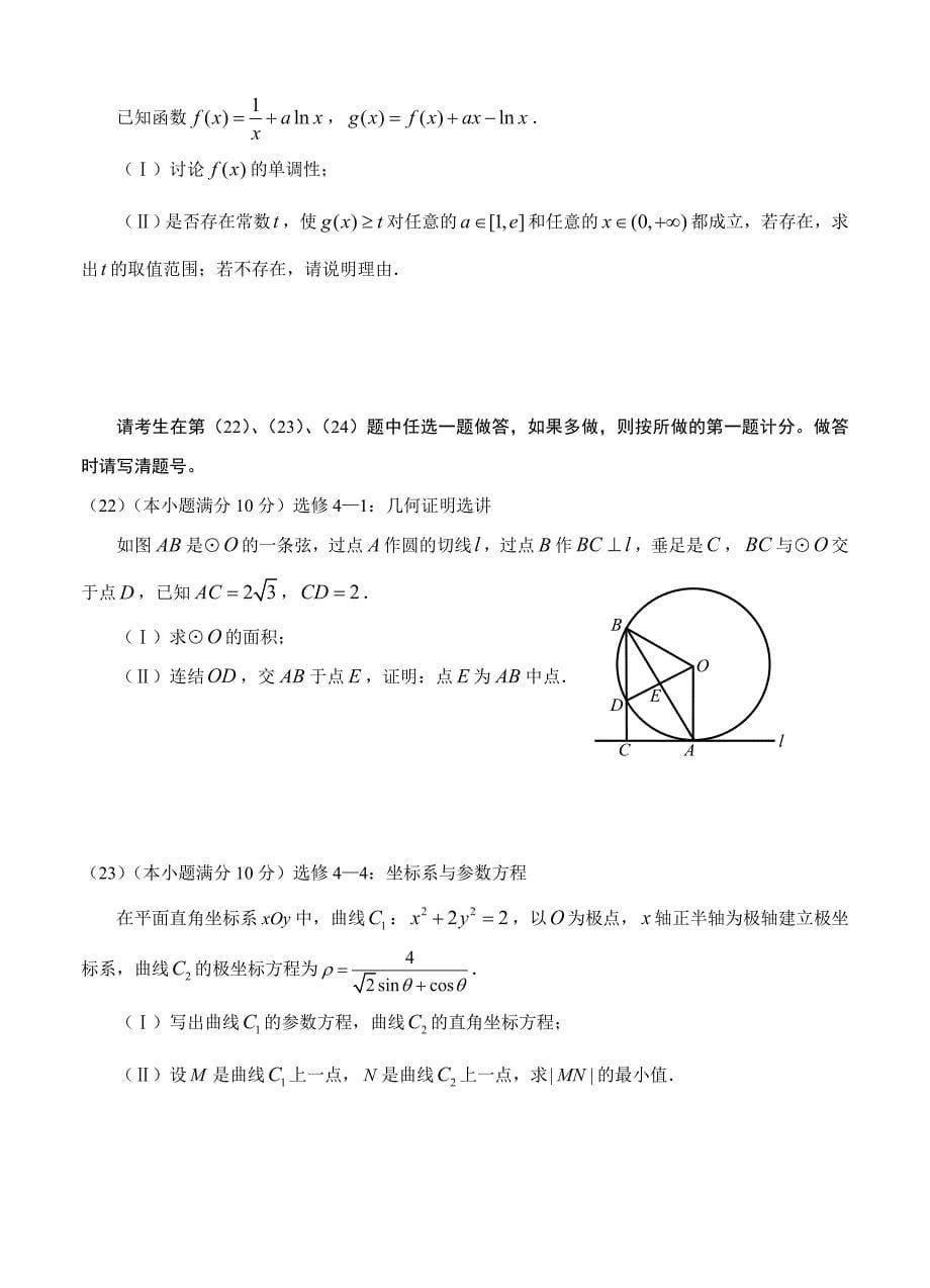 新版辽宁省丹东市高三10月阶段测试数学理试题含答案_第5页