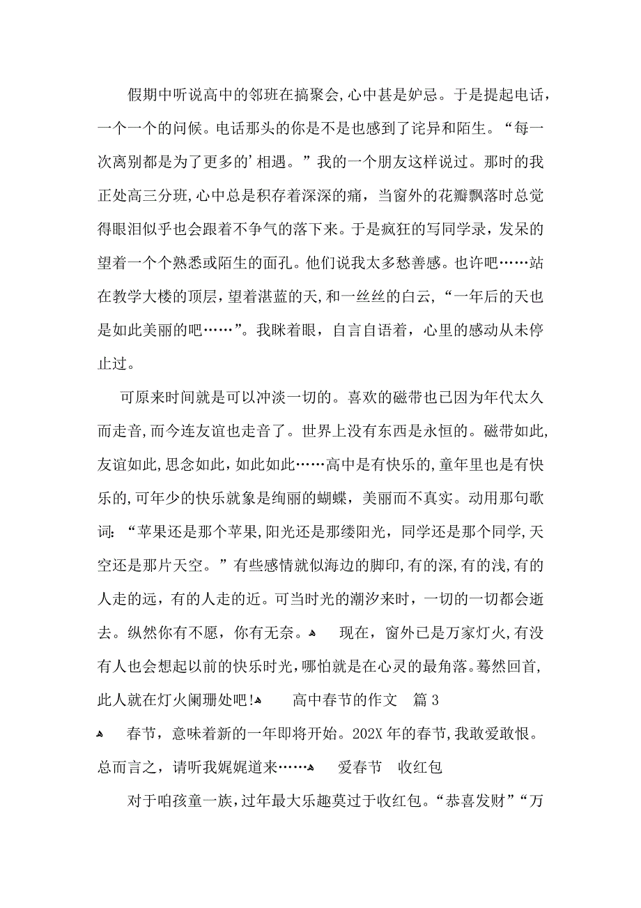 必备高中春节的作文合集四篇_第3页