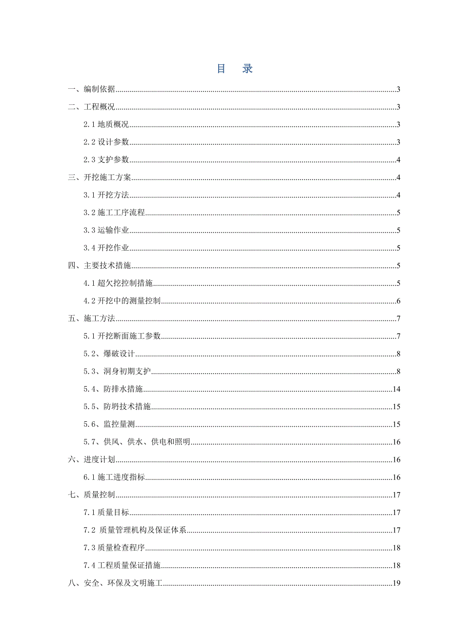 某铁路隧道五级围岩开挖施工方案_第1页