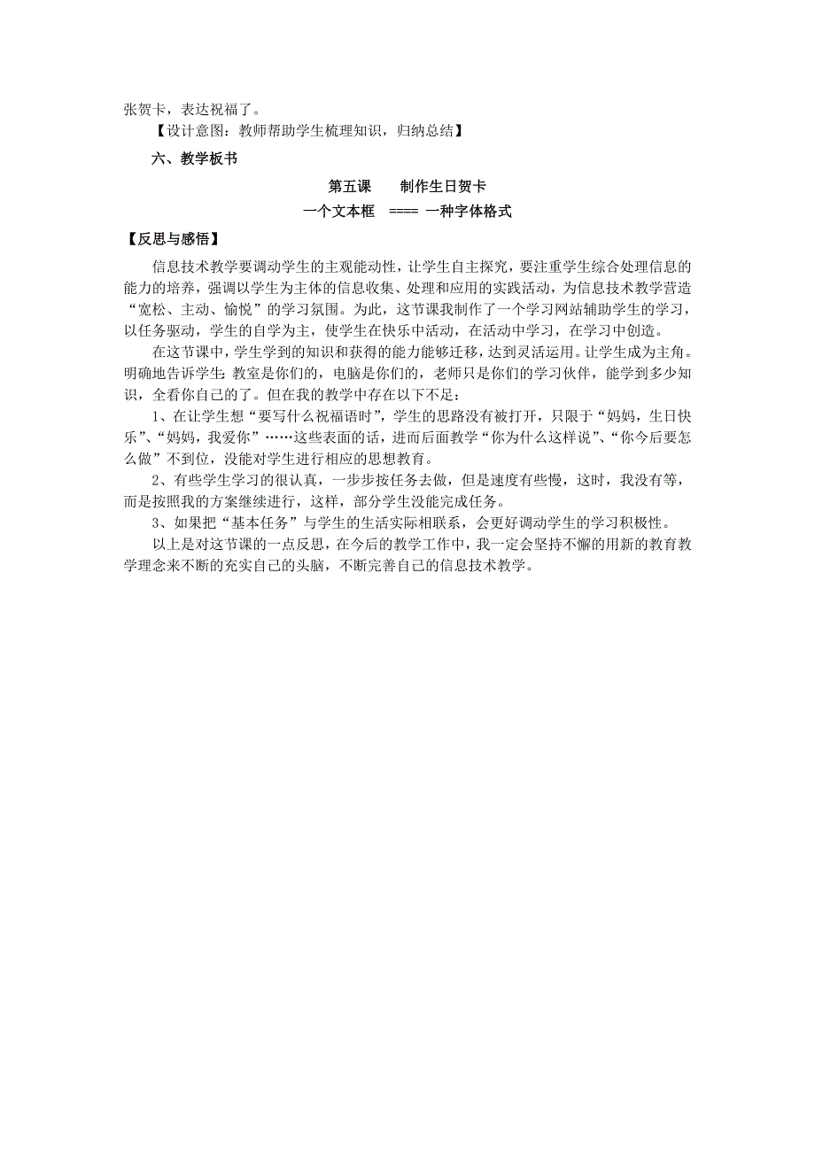 《制作生日贺卡》教学设计.doc_第4页