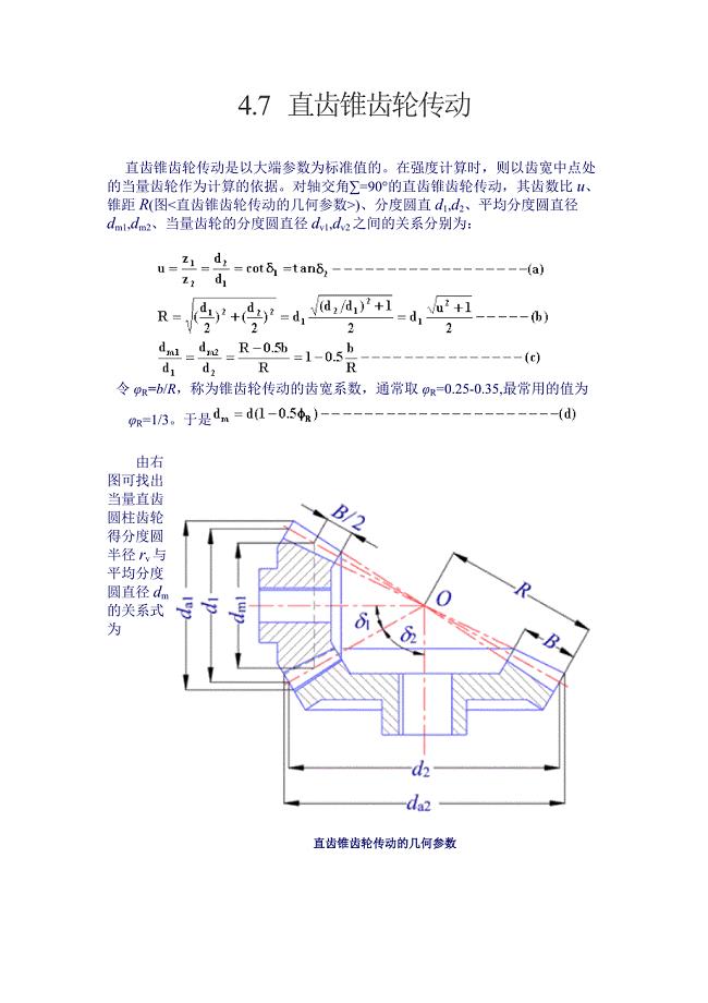 直齿锥齿轮传动.doc