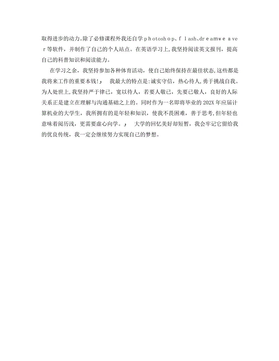 大学生自我鉴定4_第3页