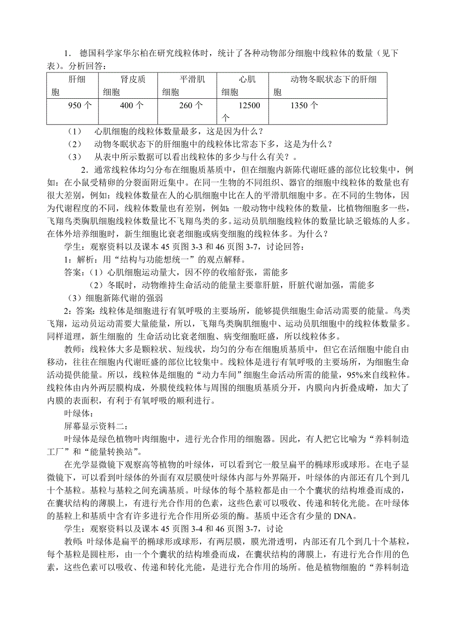 细胞器——系统内的分工合作教案_第2页