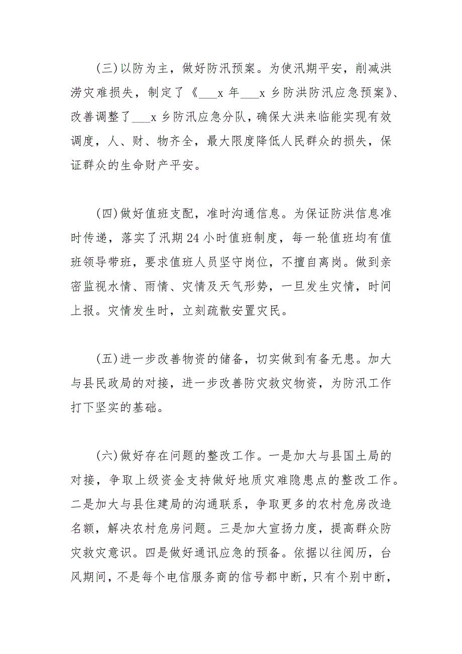 2021年防火防汛工作自检自查报告.docx_第3页