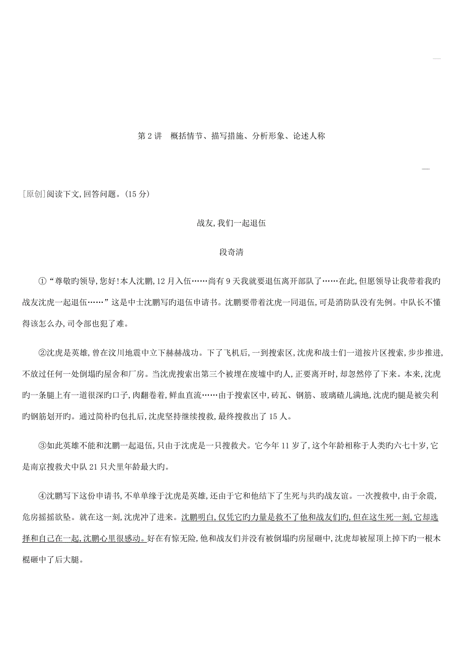 中考语文总复习四记叙文阅读专题记叙文阅读_第4页