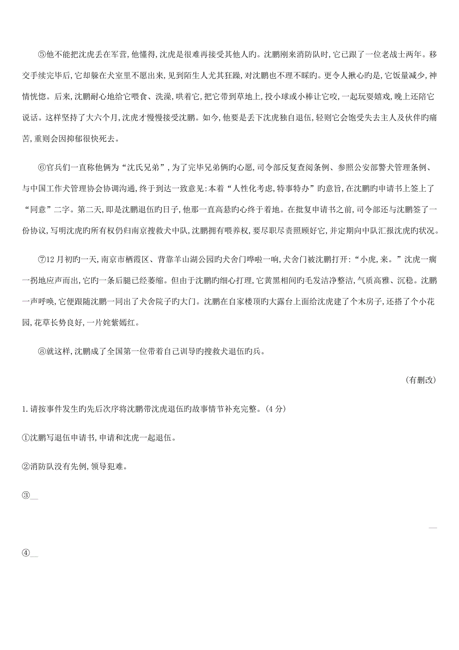 中考语文总复习四记叙文阅读专题记叙文阅读_第5页