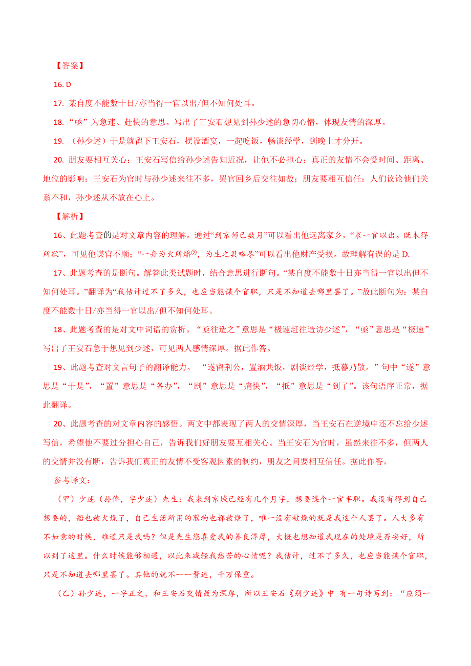 2020年中考语文《考点过关宝典练习》专题34 文言文阅读（实战过关篇）（课外篇）（解析版）.doc_第2页