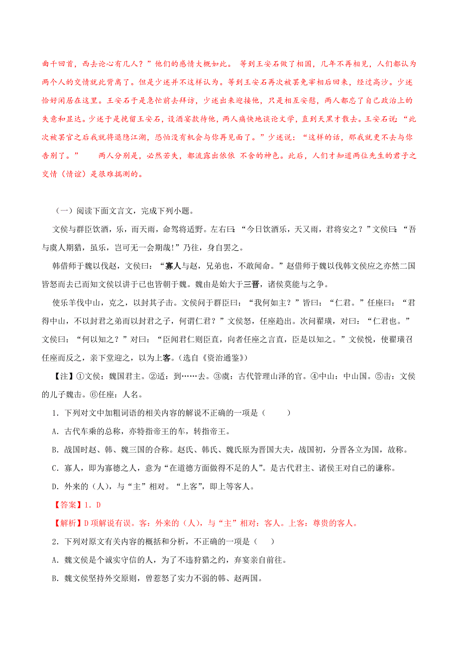 2020年中考语文《考点过关宝典练习》专题34 文言文阅读（实战过关篇）（课外篇）（解析版）.doc_第3页