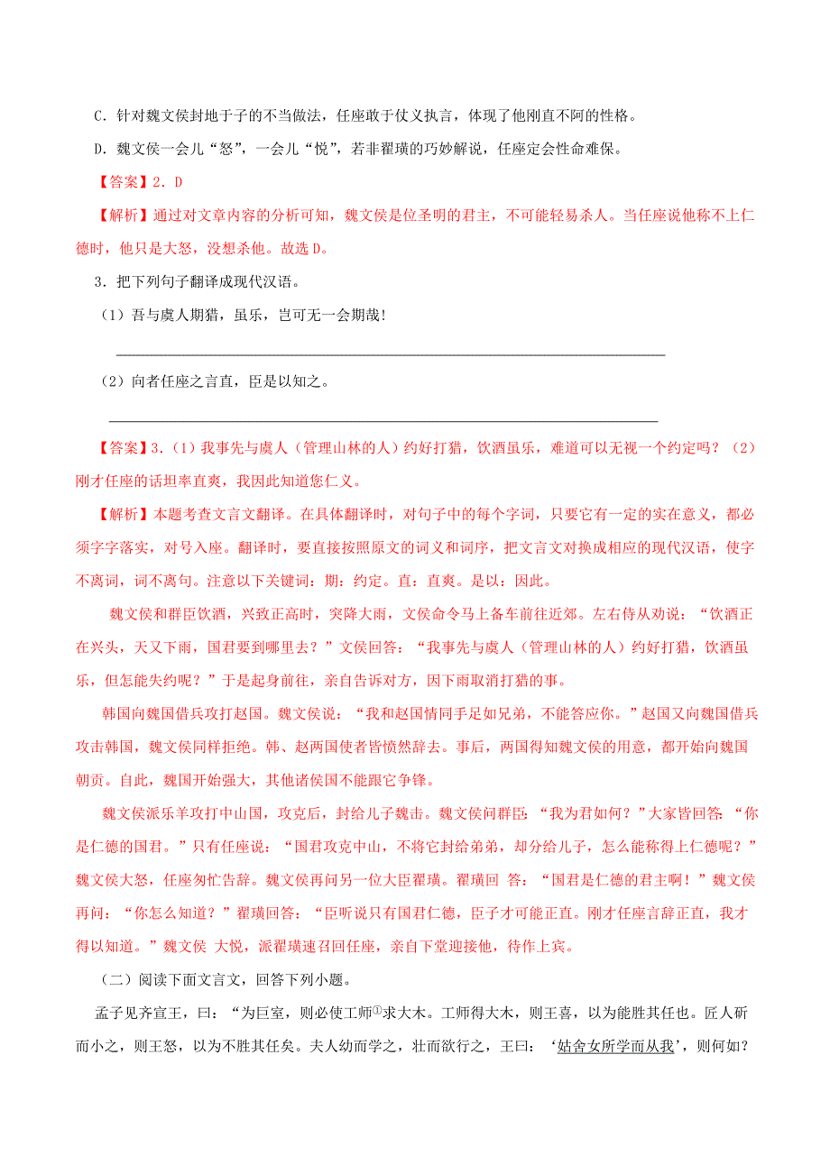 2020年中考语文《考点过关宝典练习》专题34 文言文阅读（实战过关篇）（课外篇）（解析版）.doc_第4页