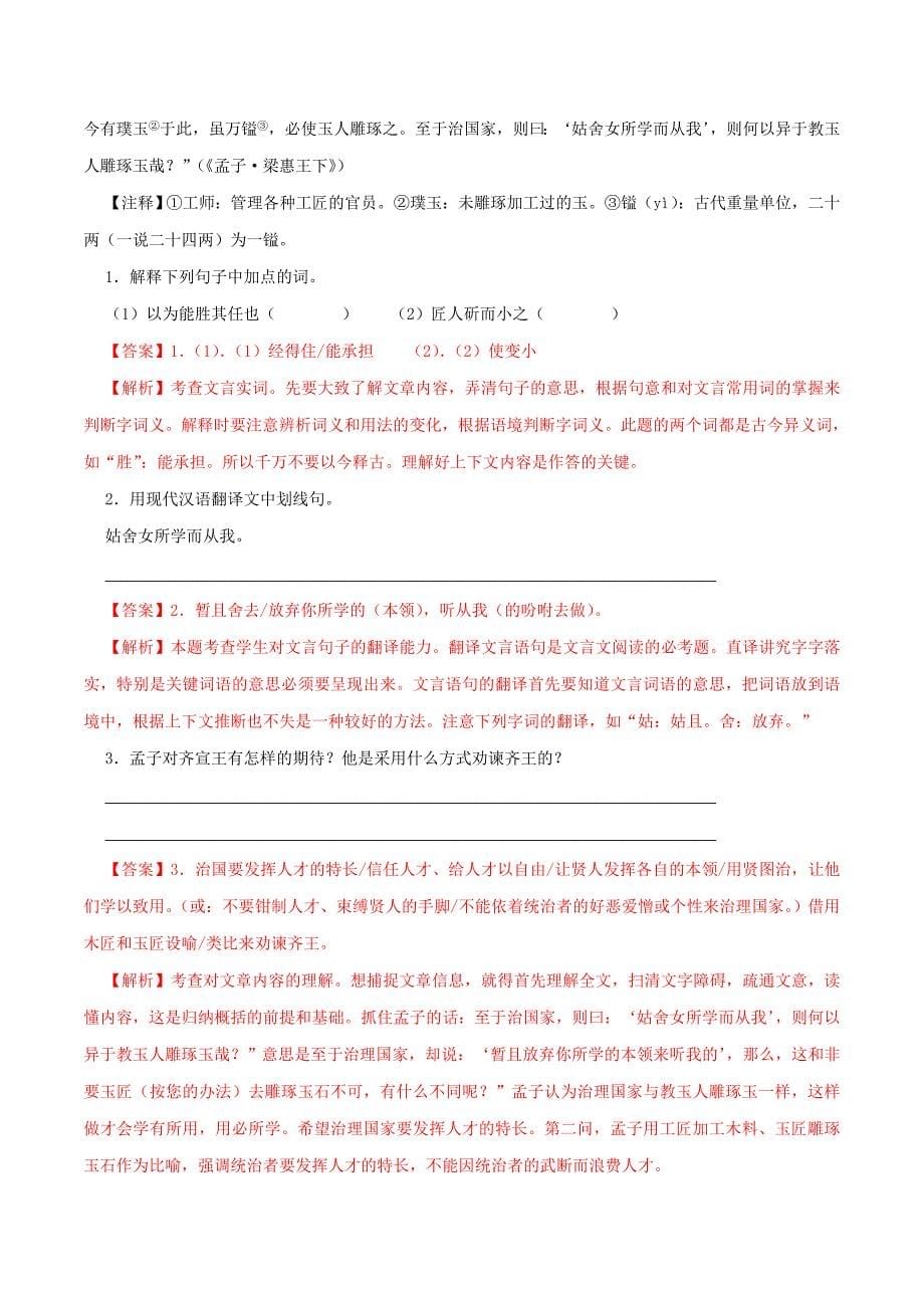 2020年中考语文《考点过关宝典练习》专题34 文言文阅读（实战过关篇）（课外篇）（解析版）.doc_第5页