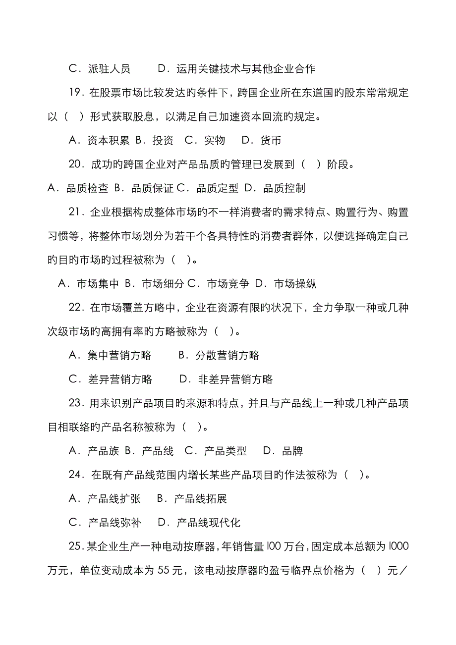 2022年中级经济师考试工商管理专业知识与实务真题_第4页