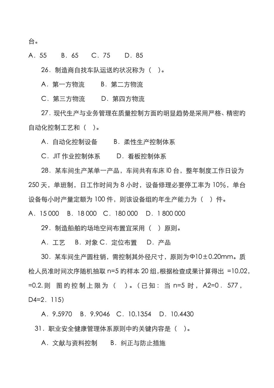 2022年中级经济师考试工商管理专业知识与实务真题_第5页