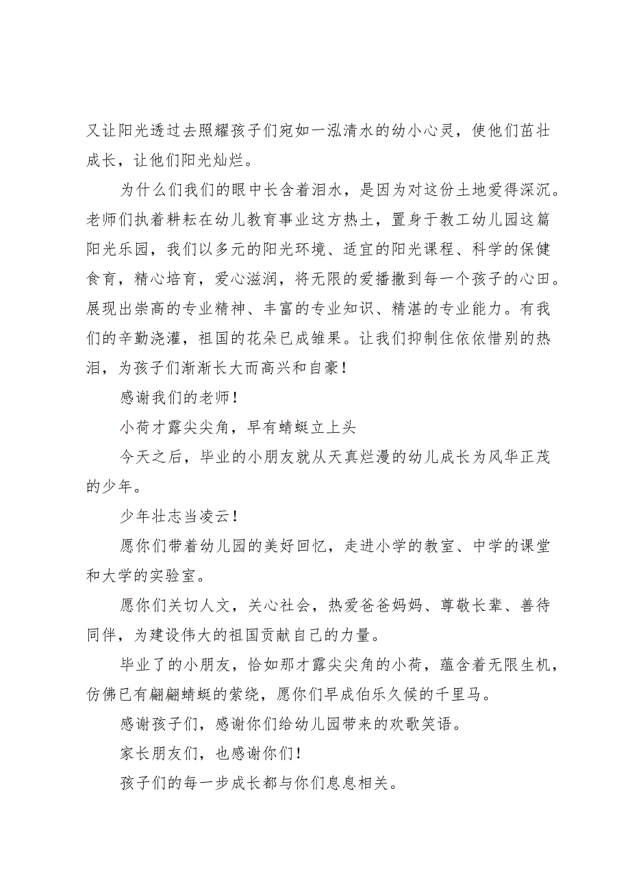 支部书记、园长在市教工幼儿园2023届大班毕业典礼上的讲话_第2页