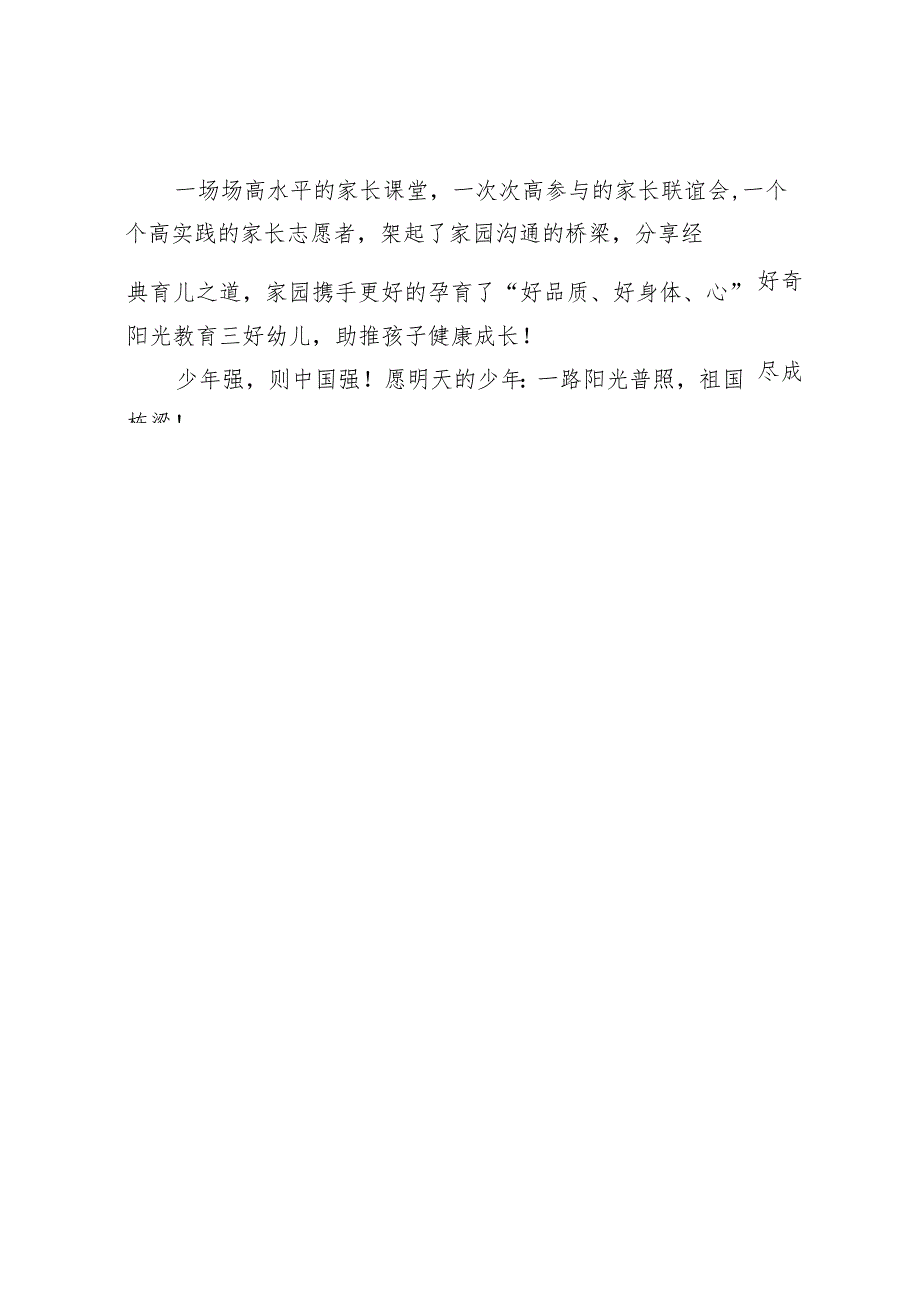 支部书记、园长在市教工幼儿园2023届大班毕业典礼上的讲话_第3页