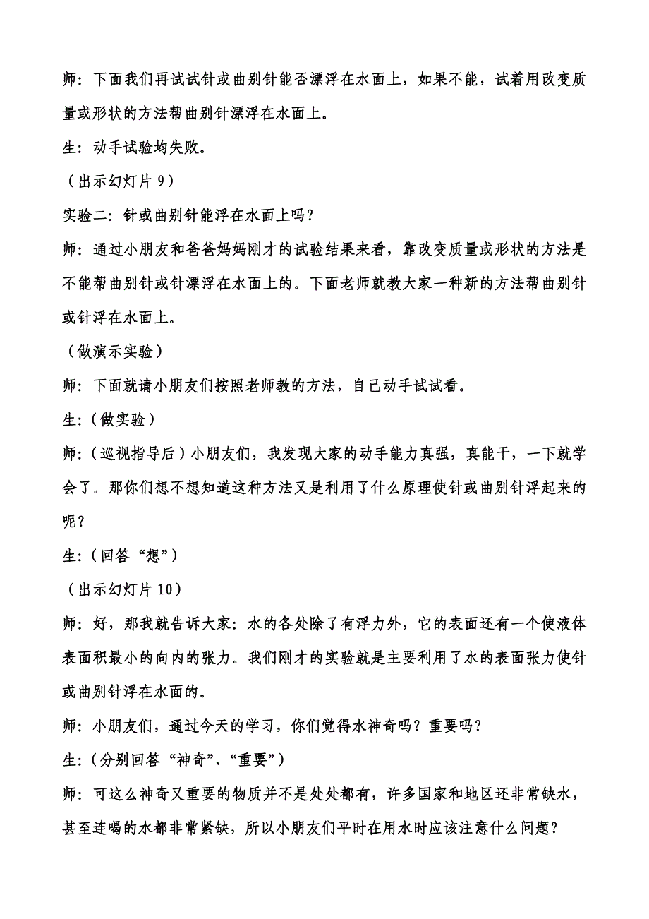 《神奇的水》教案.doc_第4页