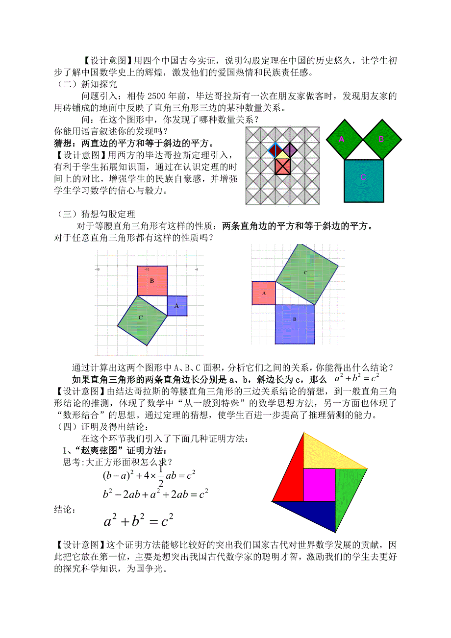 德育教学设计-勾股定理.doc_第3页