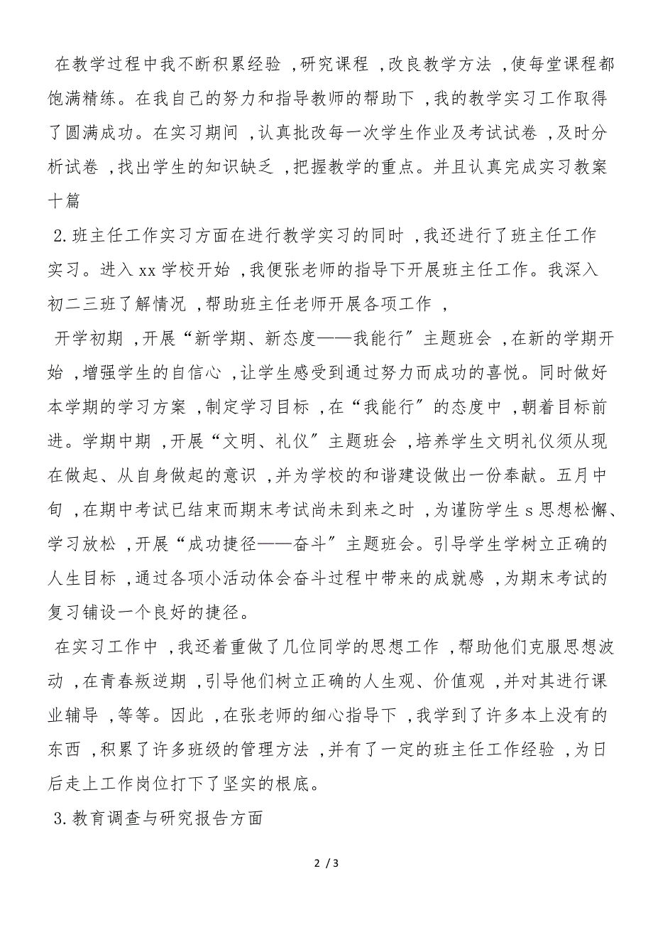 2019年教育实习个人工作总结_第2页