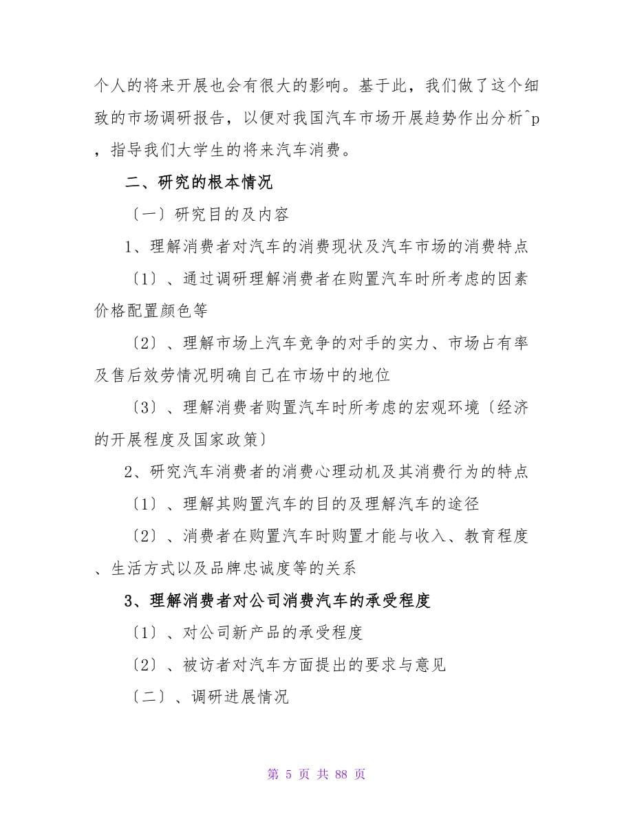 汽车调研报告.doc_第5页