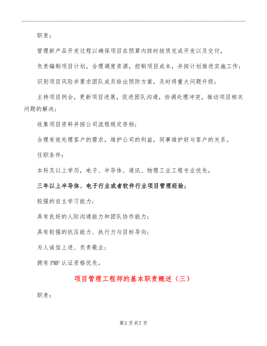 项目管理工程师的基本职责概述_第3页