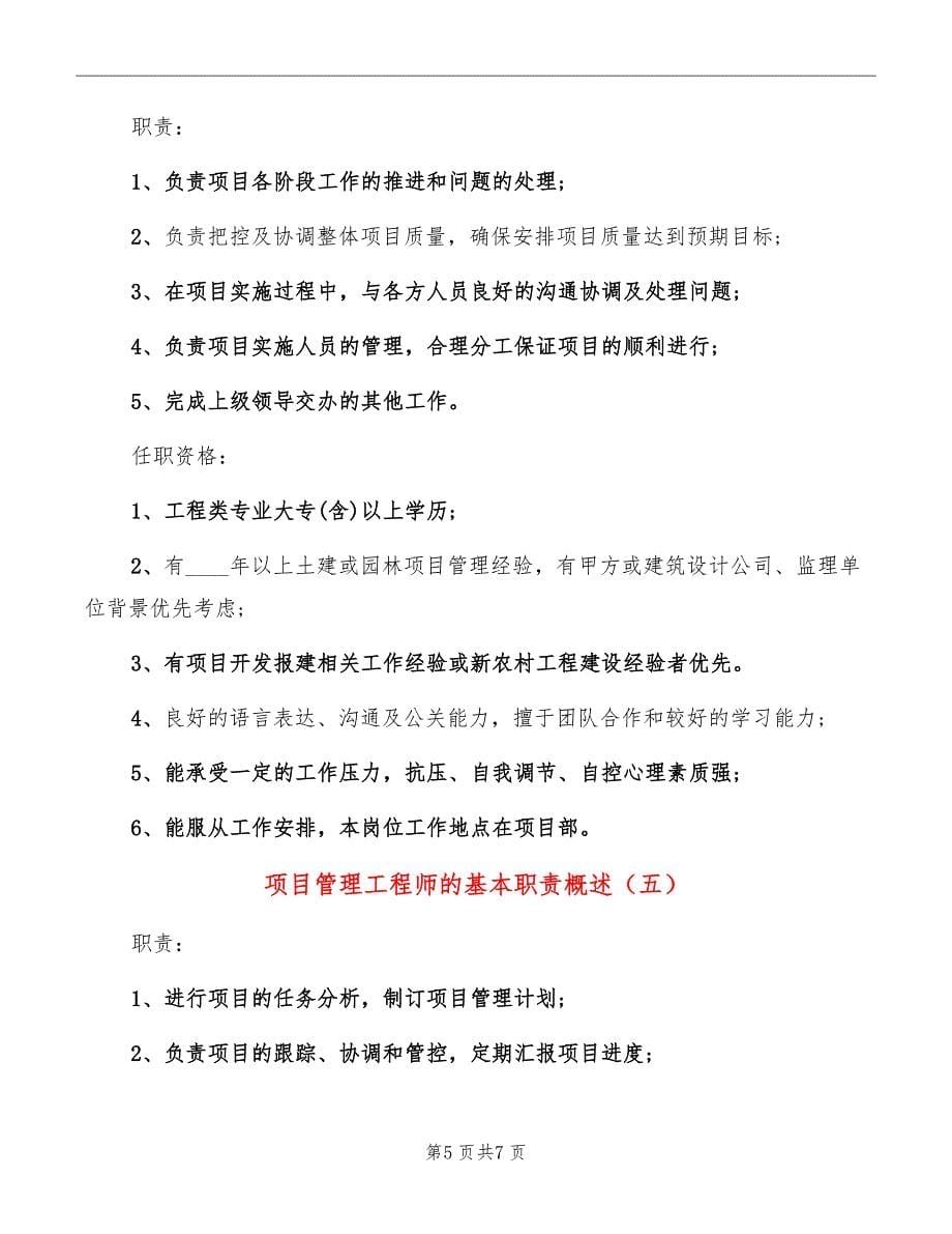 项目管理工程师的基本职责概述_第5页