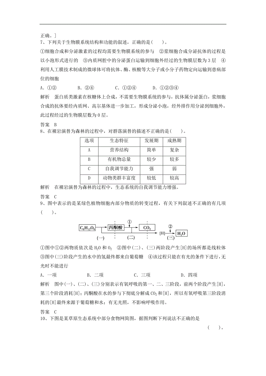 高考生物一轮自导练11含解析新人教版_第4页