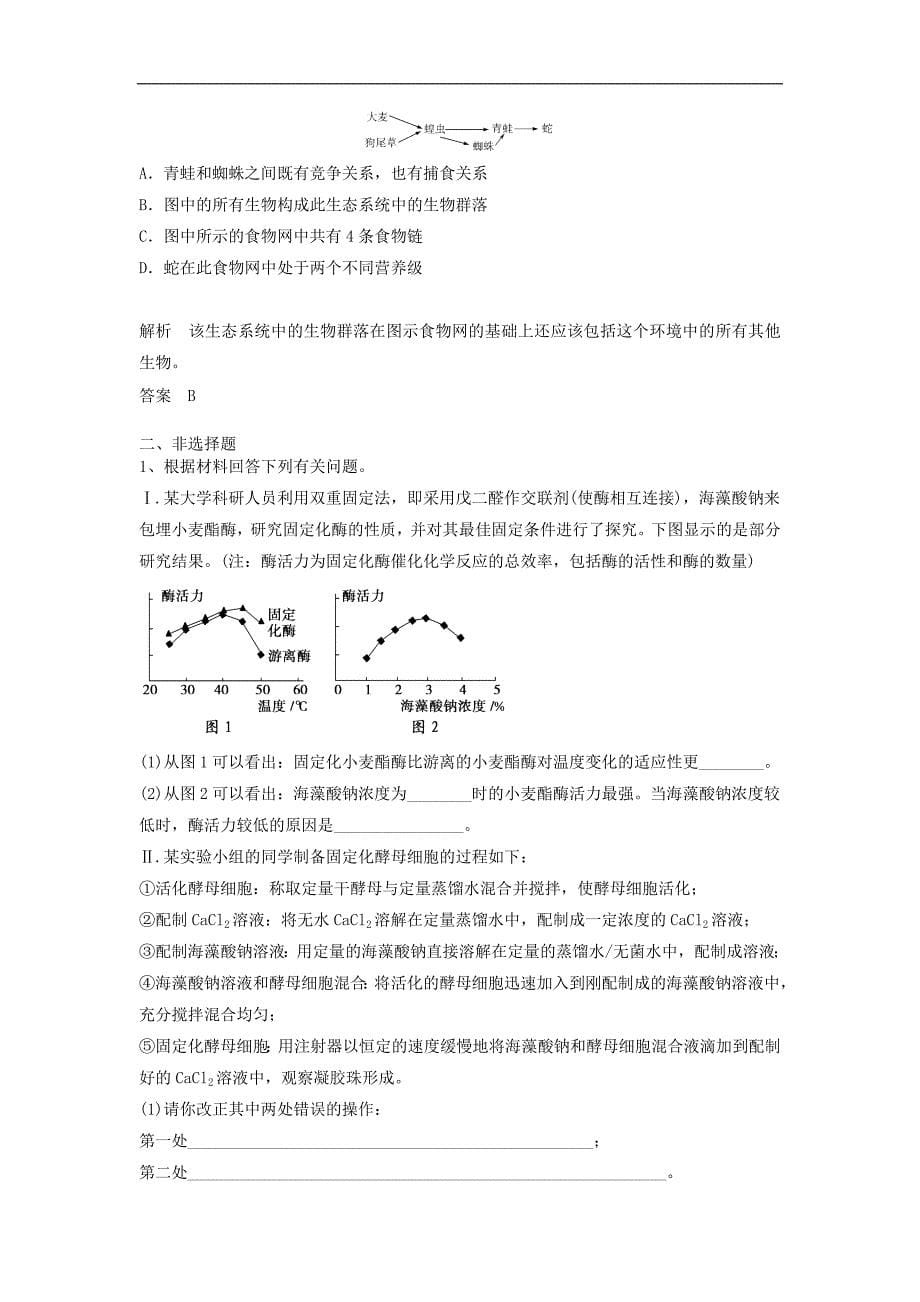 高考生物一轮自导练11含解析新人教版_第5页