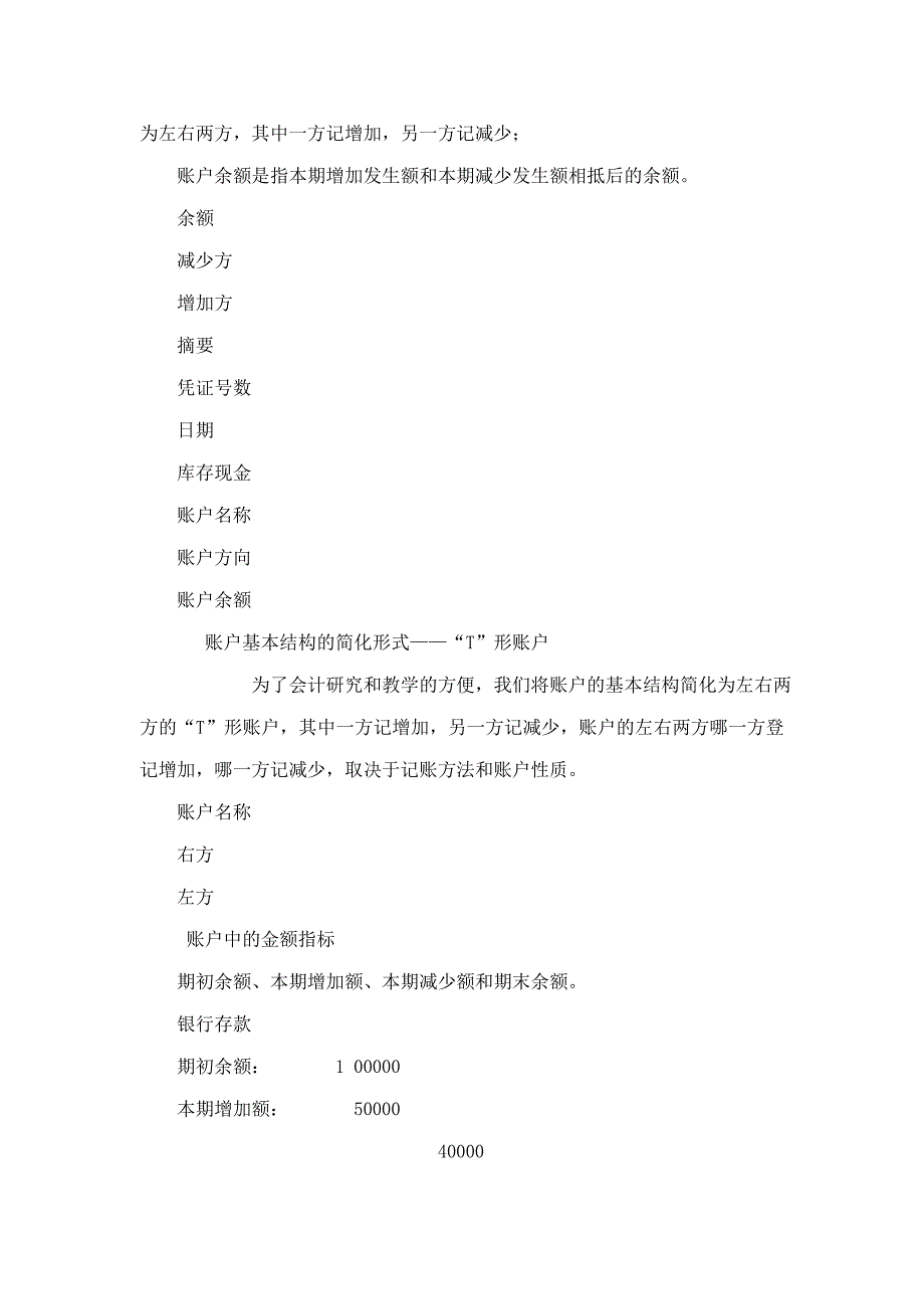 Ch02账户与复式记账3_第4页