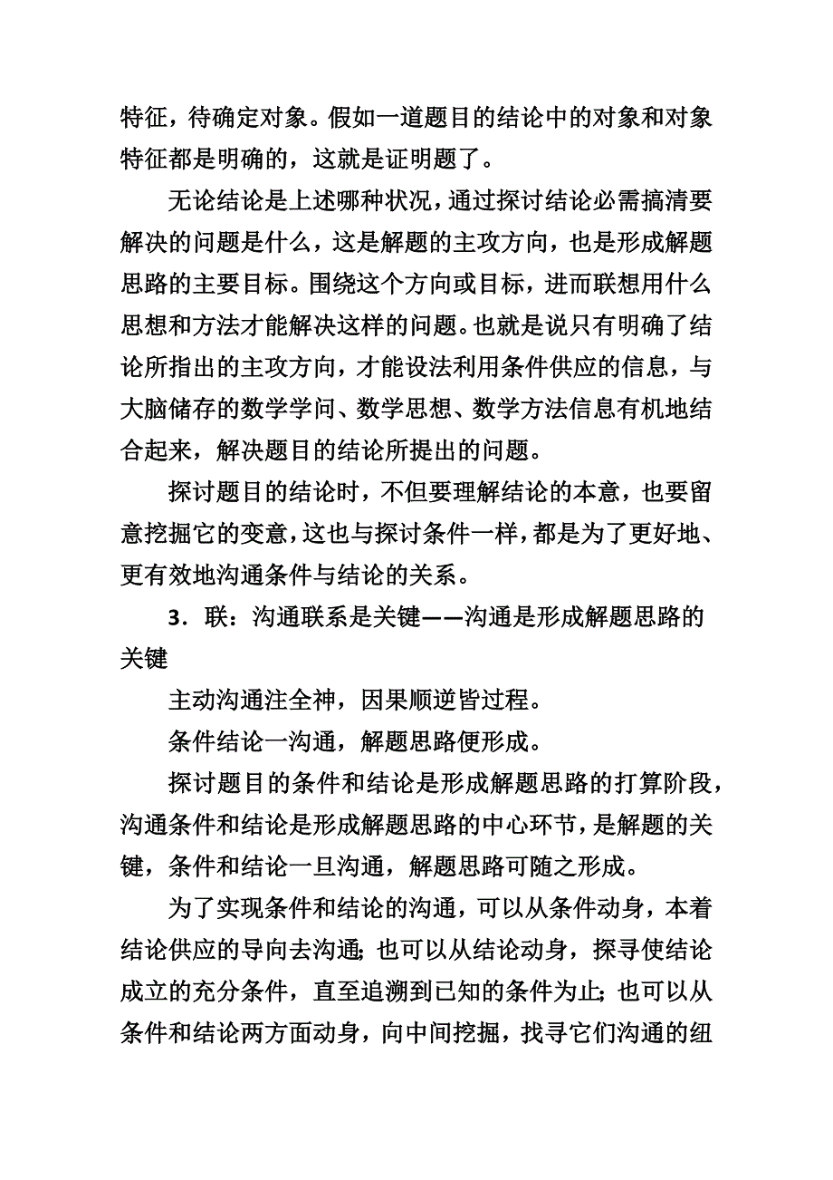 高考数学解题思路及方法_第3页