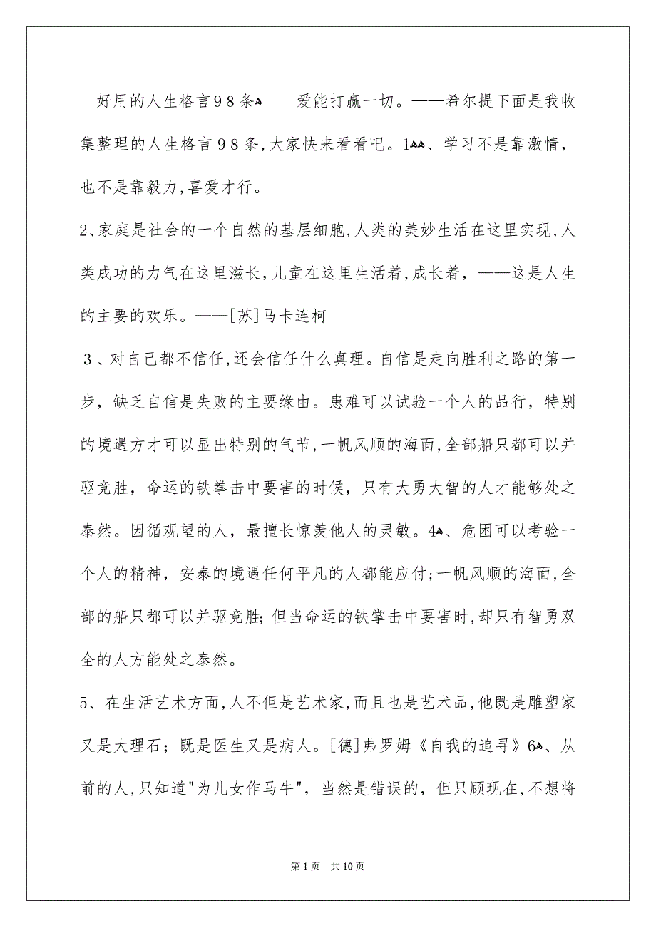 好用的人生格言98条_第1页