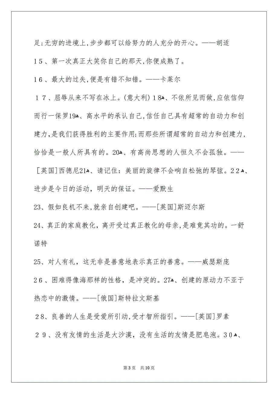 好用的人生格言98条_第3页