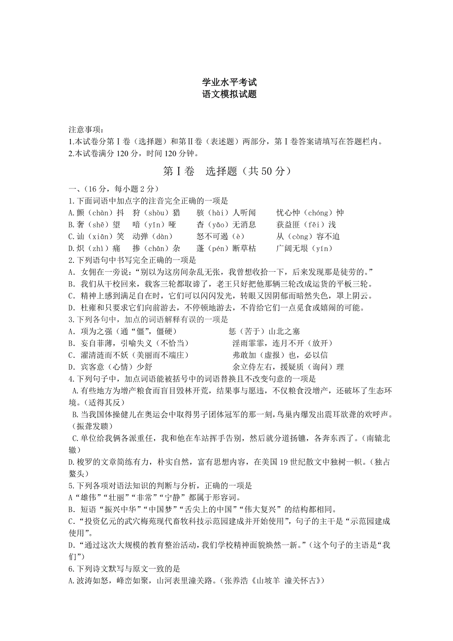 [最新]泰安市初中学业水平测试考试语文模拟试题及答案_第1页