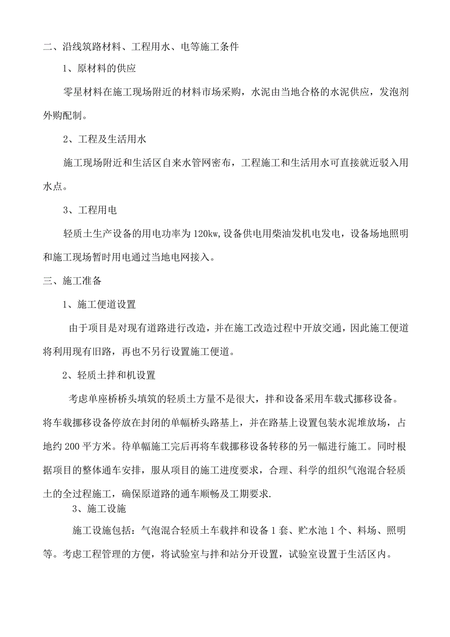 桥头气泡混合轻质土施工组织设计_第2页