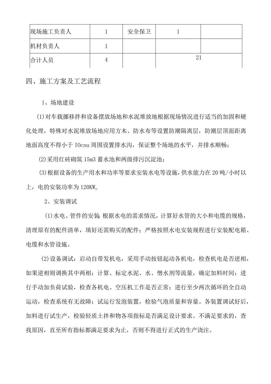 桥头气泡混合轻质土施工组织设计_第4页