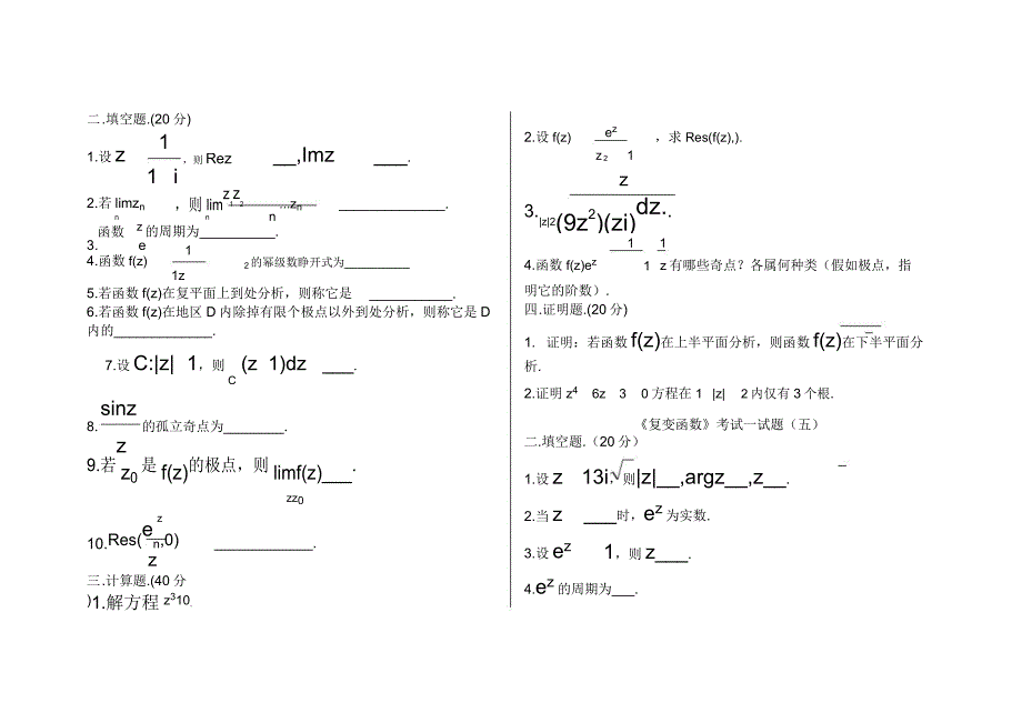 复变函数习题库题集.docx_第4页