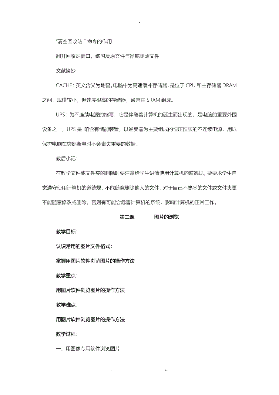 四年级计算机教案全册_第4页