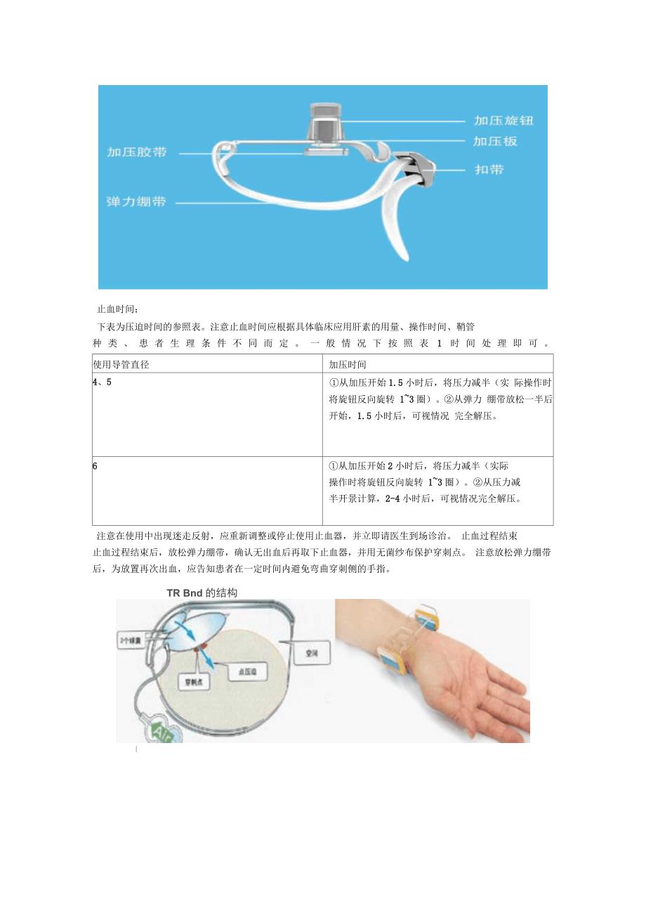 桡动脉压迫止血器_第1页