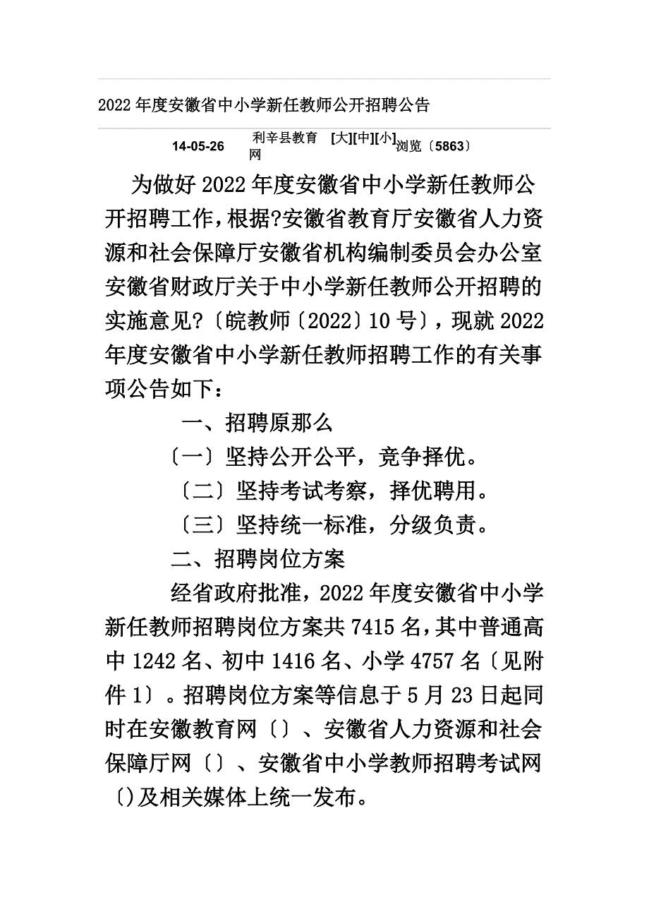 最新2022年教师入编考试_第2页