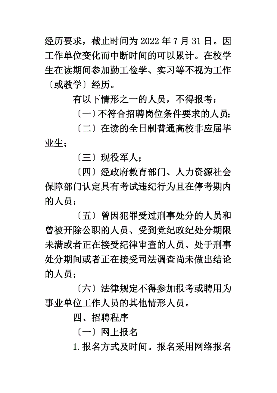 最新2022年教师入编考试_第4页