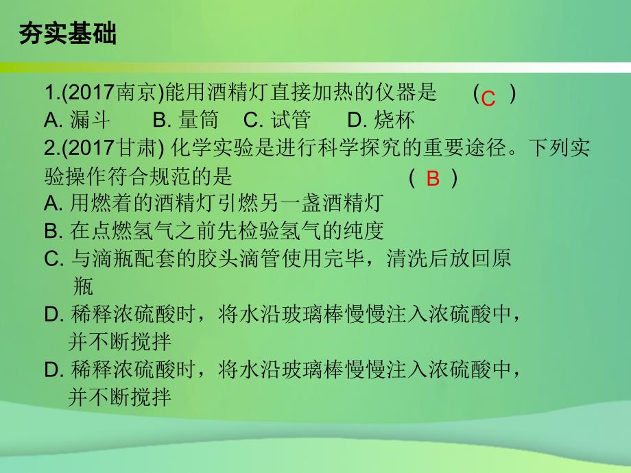 中考化学必备复习第五部分化学实验第1节常用的仪器及实验基本操作课后提升练课件1110123_第2页