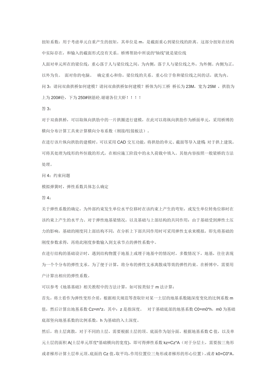 桥博的一些提问与回答.doc_第2页